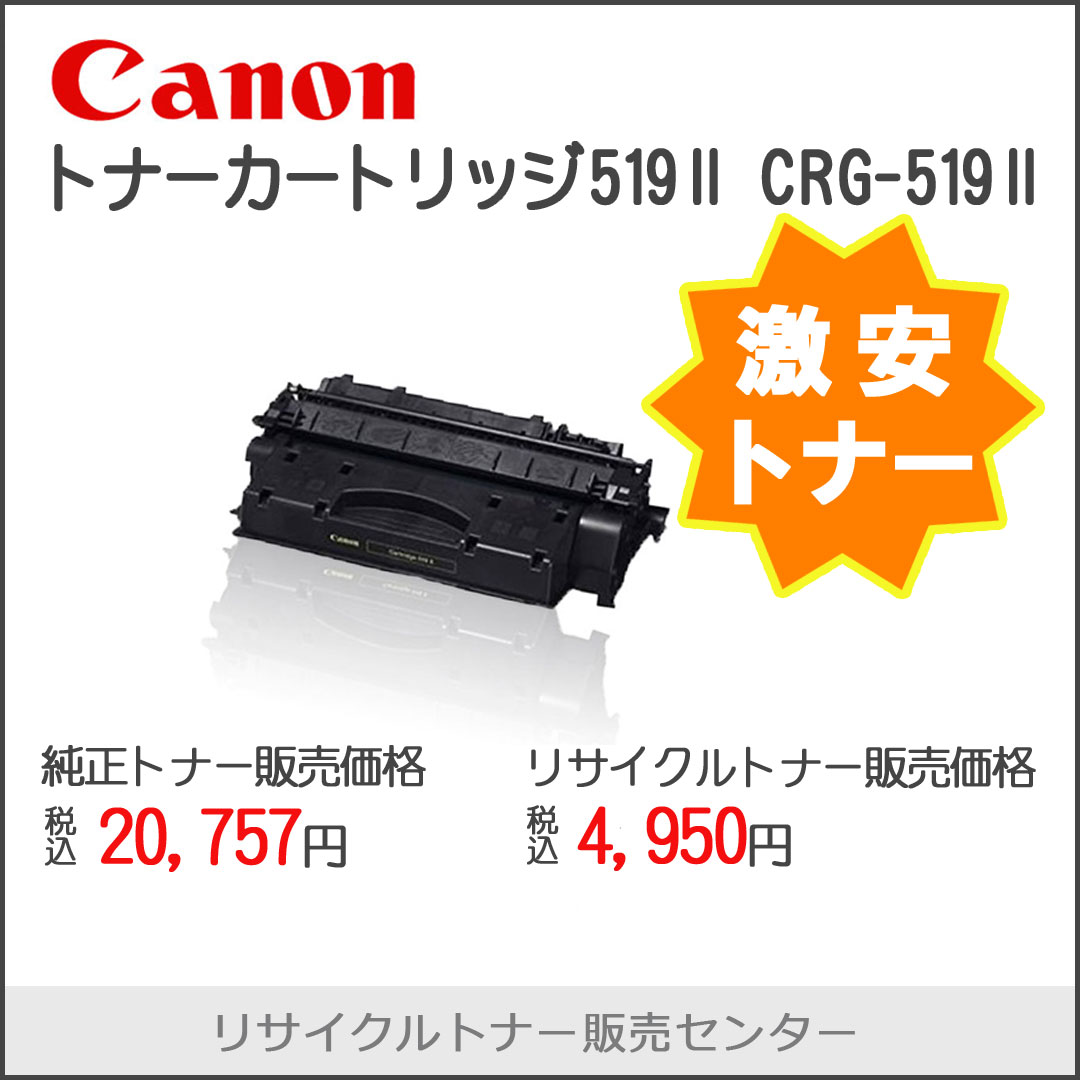 おすすめ 人気 . Canon キャノン トナーカートリッジ 安い 格安 激安 市販