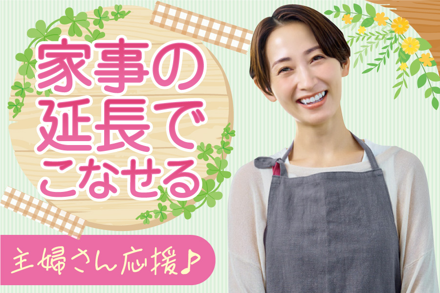 給食委託会社での調理員