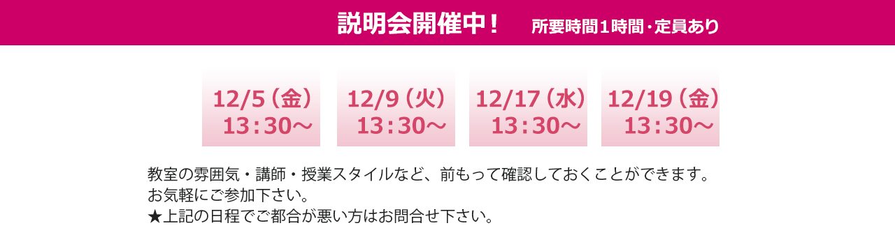 説明会日程案内