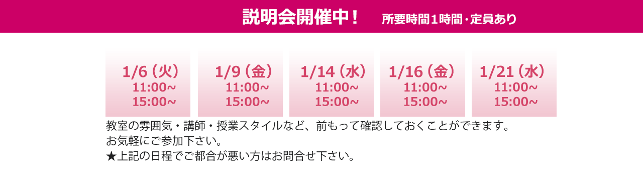 説明会日程案内