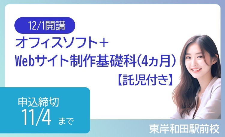 東岸和田校ビジネスパソコン科
