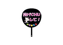 うちわ　投げＣＨＵして