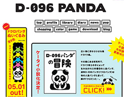 D-096 PANDA 公式サイト