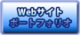 ポートフォリオチェンジロゴ-Web